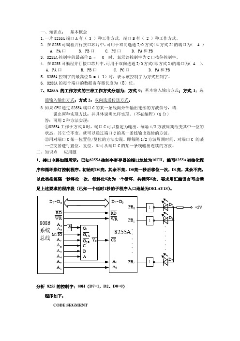 微机接口与技术提纲第九章8255作业答案