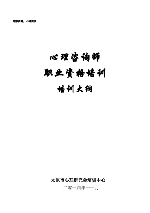 职业资格培训培训大纲及知识点总结