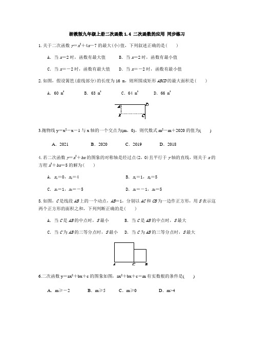 1.4 二次函数的应用 同步练习 2021-2022学年浙教版数学九年级上册 