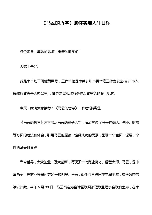 读后感：《马云的哲学》助你实现人生目标