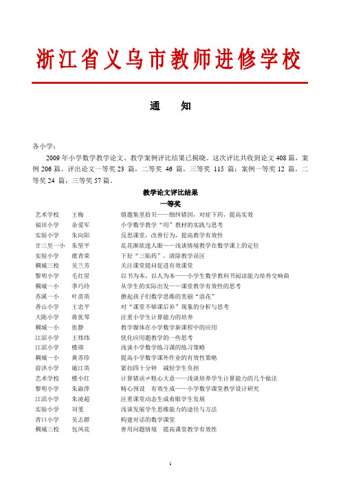 浙江省义乌市教师进修学校