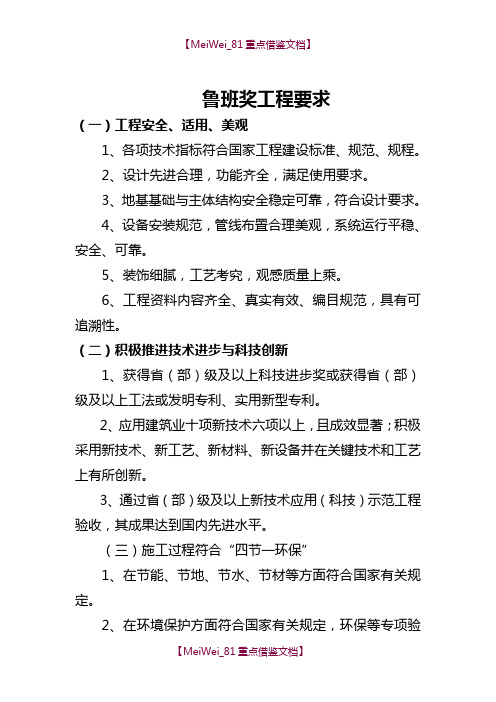 【9A文】鲁班奖要求
