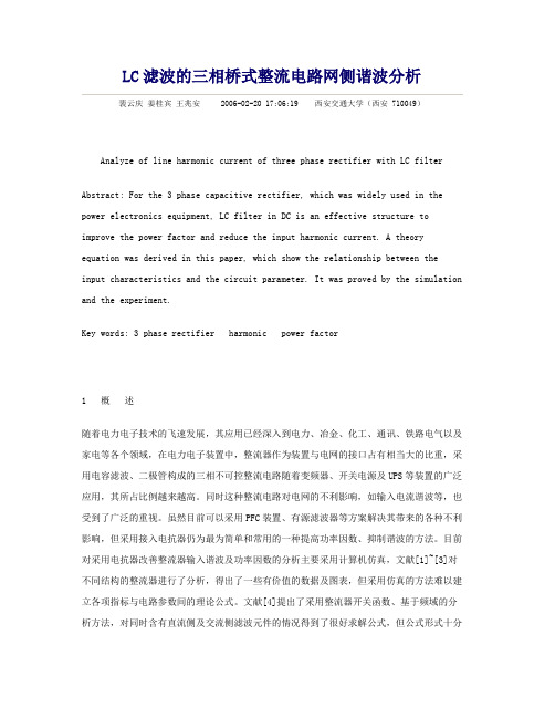 三相整流电路网侧谐波分析