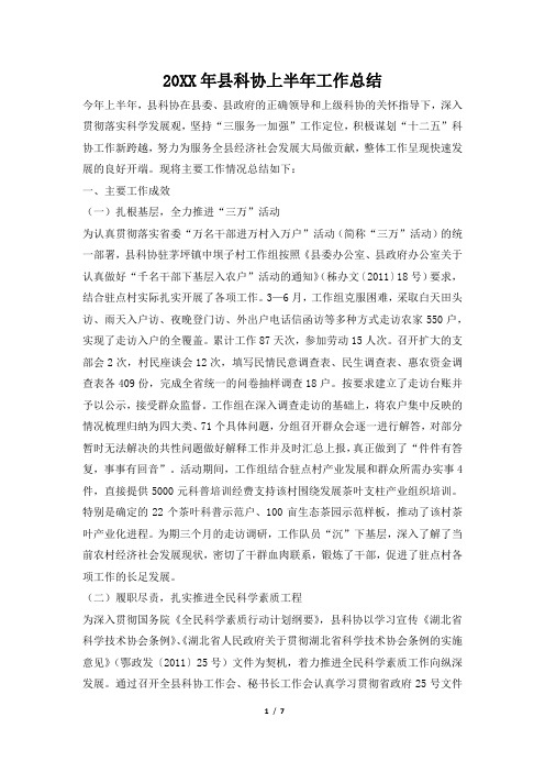 2019年县科协上半年工作总结