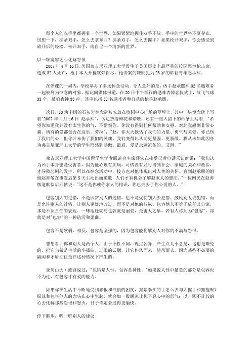 人生慢慢才会明白的42件事_第2件事 握紧双手将一无所得,松开双手则拥有世界