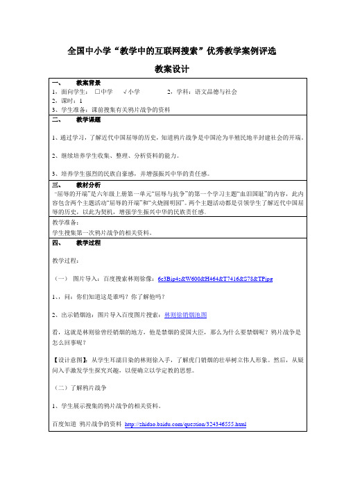 六年级品德与社会——血泪国耻