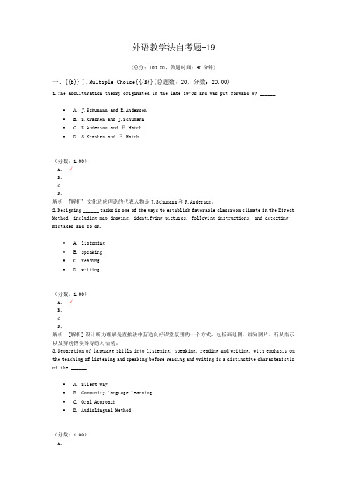 外语教学法自考题-19