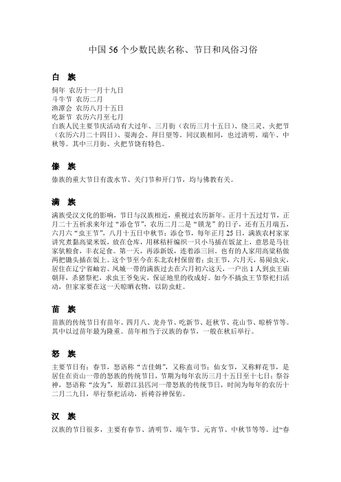 中国56个少数民族名称,节日和风俗习俗