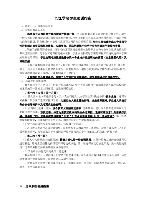 九江学院学生选课指南