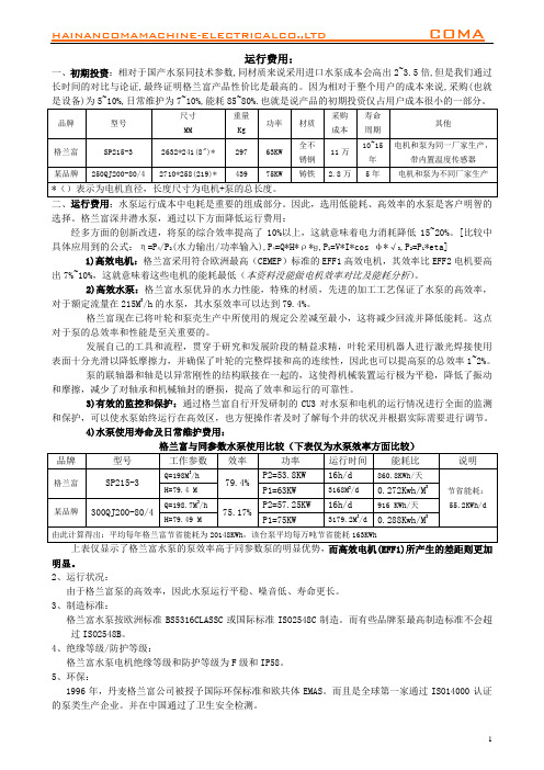 运行费用