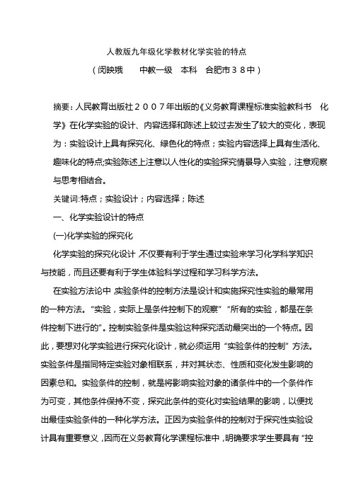 化学教科书中化学实验的特点