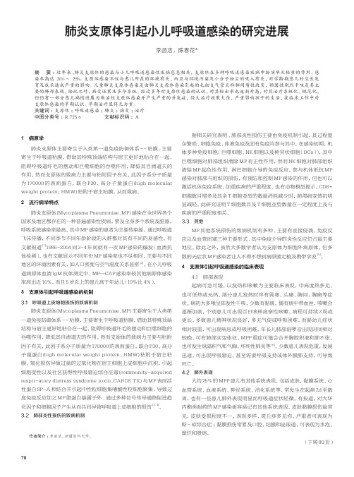 肺炎支原体引起小儿呼吸道感染的研究进展