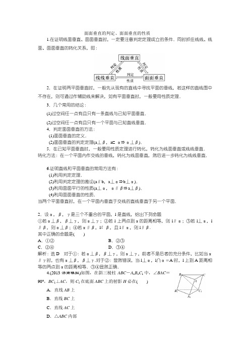 面面垂直
