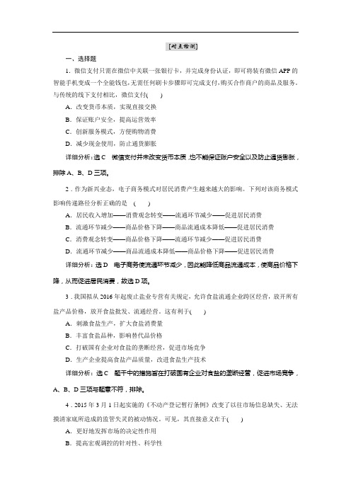 2019高三政治二轮复习：经济生活 社会再生产的四大环节之三交换抓住交换的2个条件和2个市场对点检测