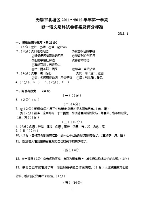 无锡市北塘区2012年苏教版七年级第一学期语文期终试卷