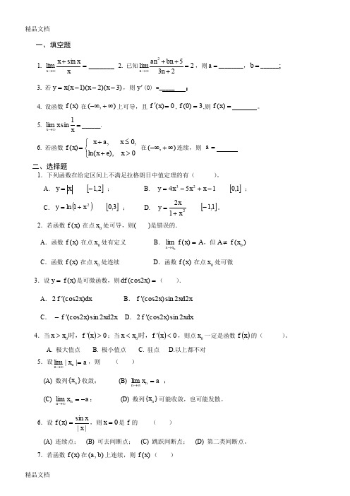 最新数学分析上册练习题