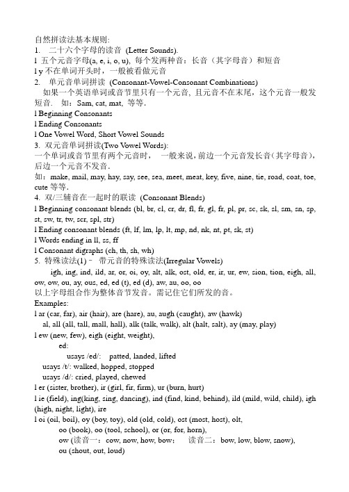 自然拼读法基本规则