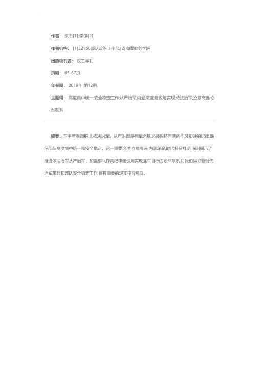 坚持依法从严治军 维护部队安全稳定