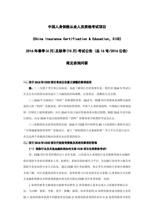 2016CICE考试介绍