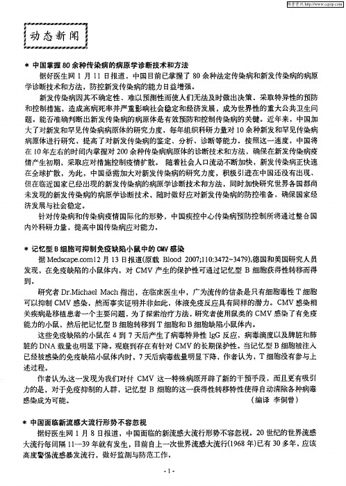 中国面临新流感大流行形势不容忽视