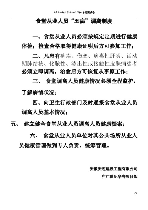 食堂五病调离制度