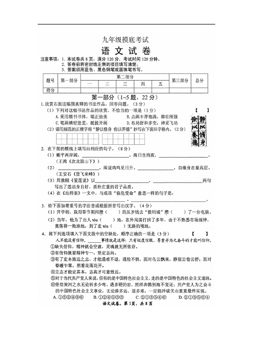 河北省2019年中考语文模拟试卷(扫描版)