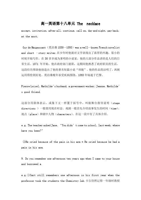 高一英语第十八单元 The  necklace
