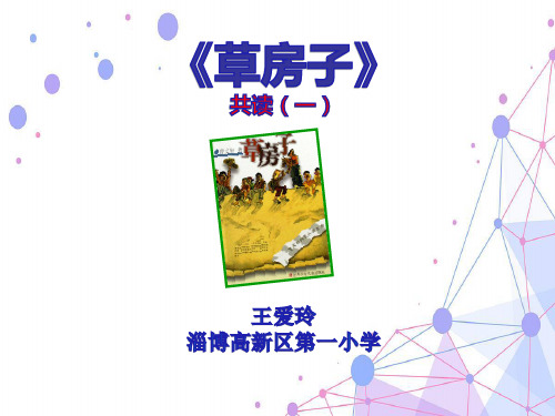 跟着经典童书共读共写4草房子共读一