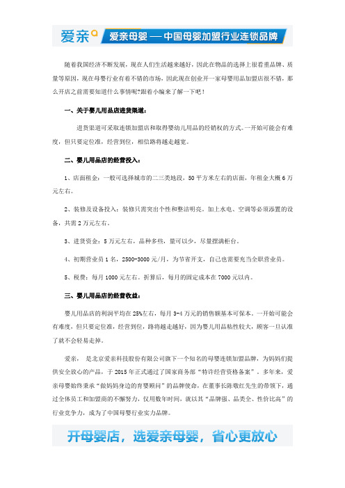开母婴用品加盟店前要了解的事情