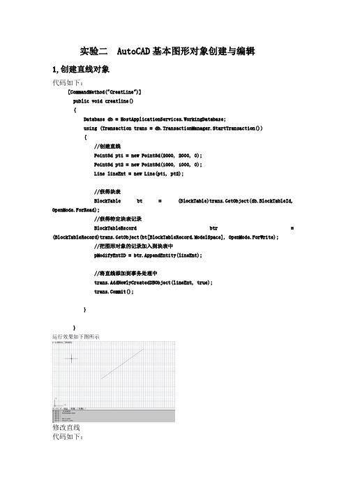 AutoCAD二次开发实验二