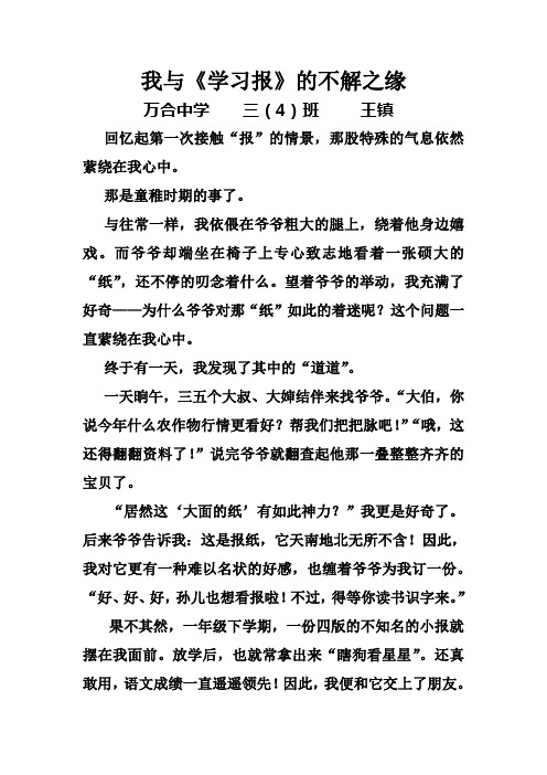 我与《学习报》的不解之缘