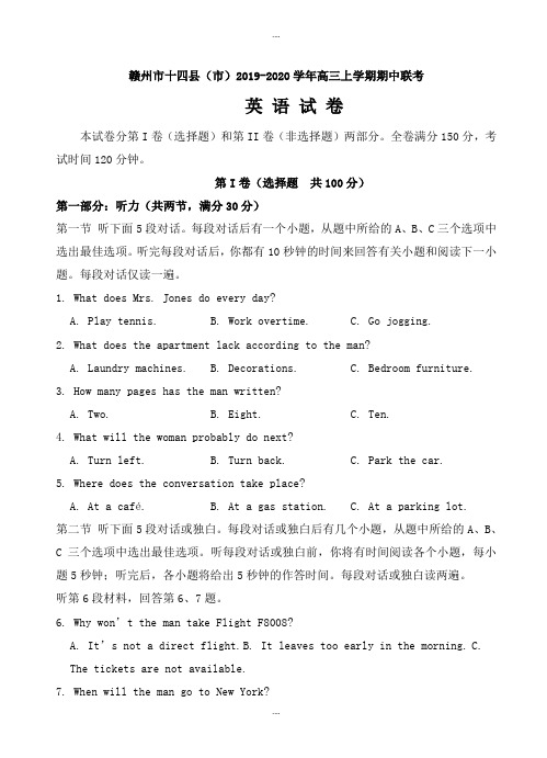 新编江西省赣州市十四县(市)2019-2020学年高三上学期期中联考英语模拟试卷(有参考答案)