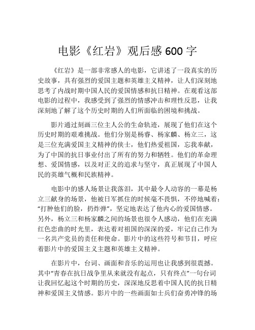 电影《红岩》观后感600字
