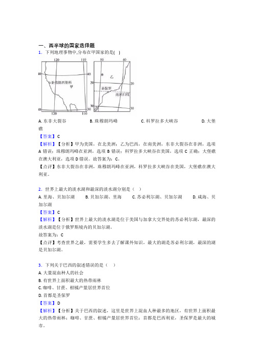 初中地理试卷分类汇编西半球的国家(及答案)100
