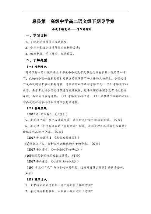 小说专项复习之情节的作用 学案