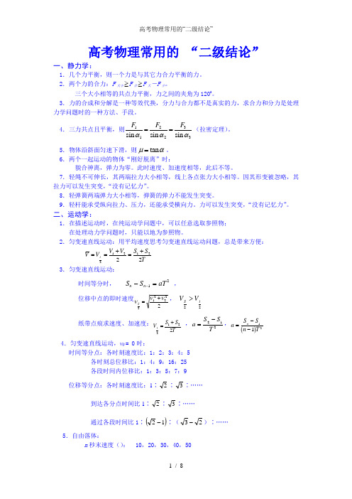 高考物理常用的“二级结论”