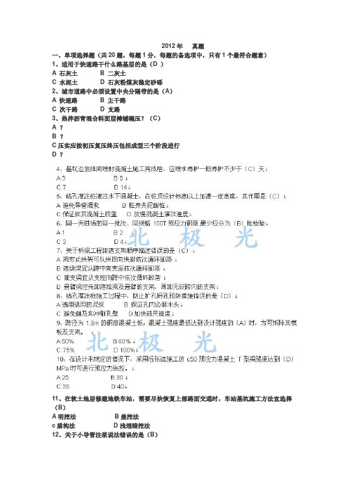 2012年二级建造师市政实务真题及答案