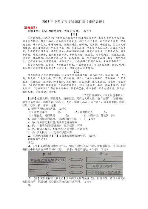 中考文言文试题汇编《捕蛇者说》.
