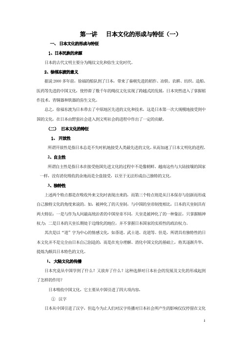 日本社会文化总复习