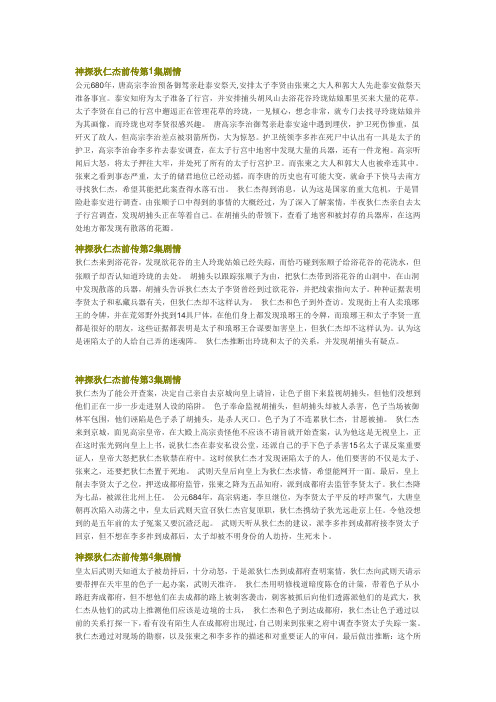 电视剧神探狄仁杰全集介绍