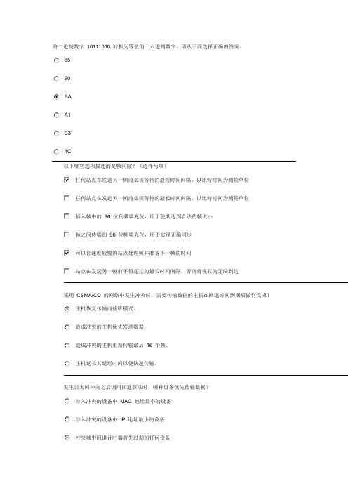 思科CCNA第一学期第9章答案