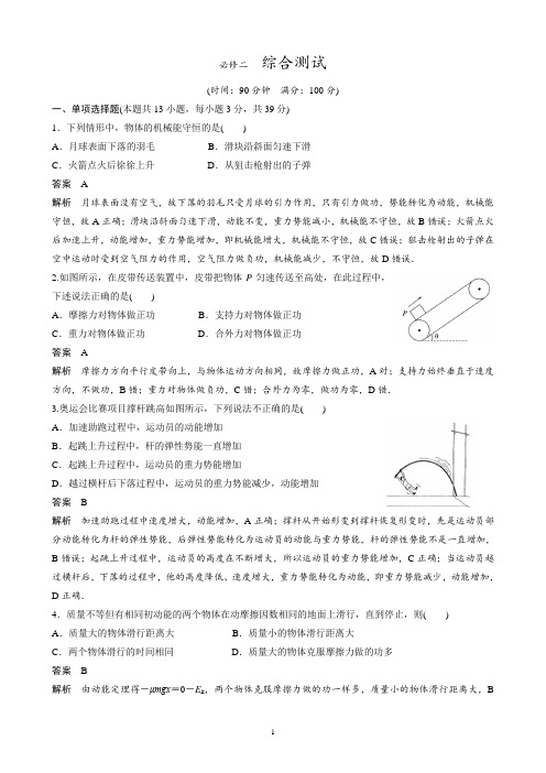 人教版高中物理必修二 专题复习名师精讲  模块综合测试