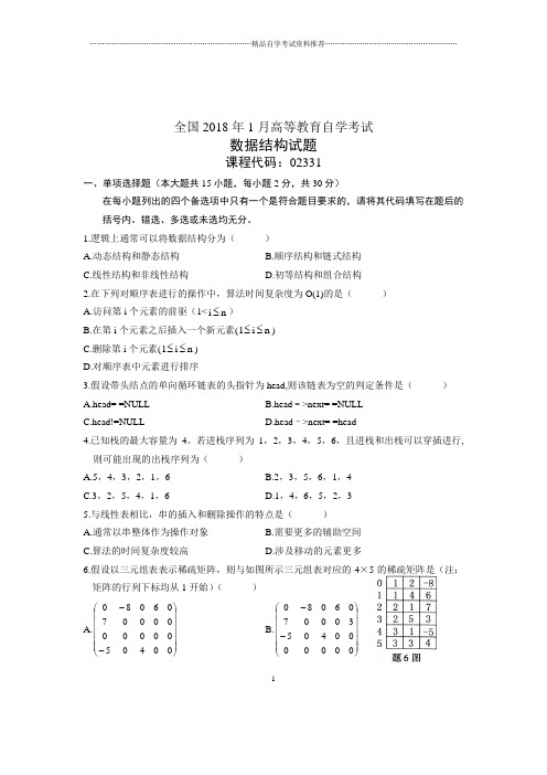2020年1月全国自考试题及答案解析数据结构试卷及答案解析