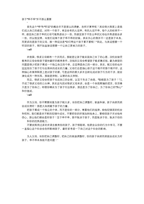 育儿知识-孩子“乖不乖”并不那么重要