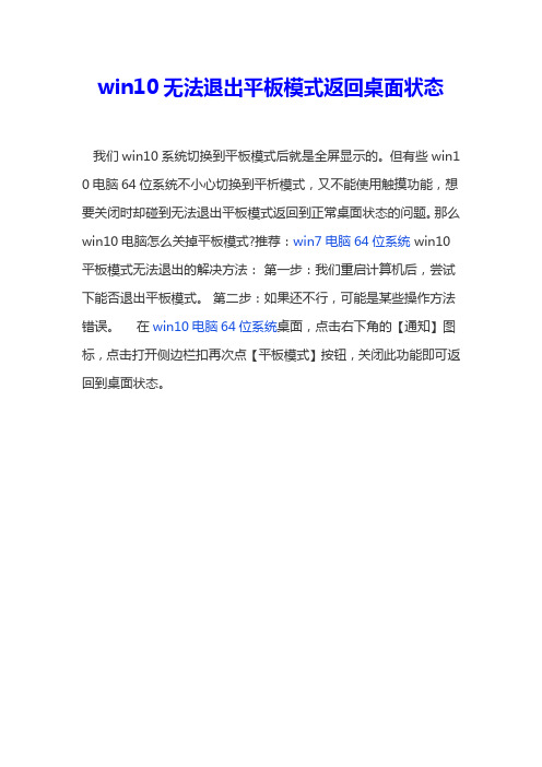 win10无法退出平板模式返回桌面状态