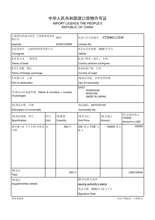 进口货物许可证