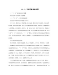 10十一五刘升教育起宏图