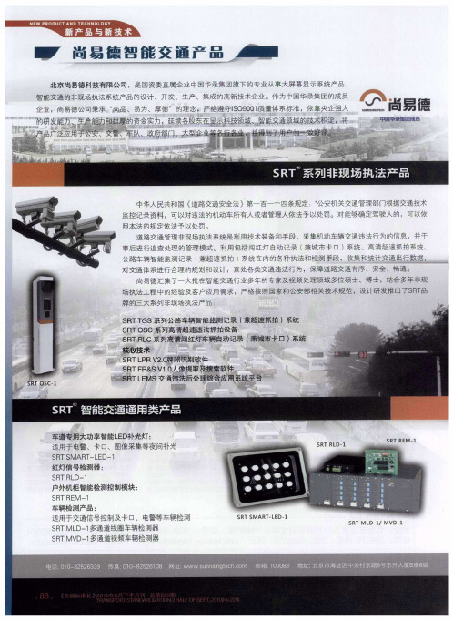 尚易德智能交通产品