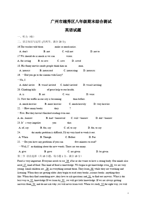 078.广东省广州市越秀区八年级下学期期末综合测试英语试题