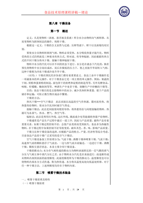 第八章干燥设备